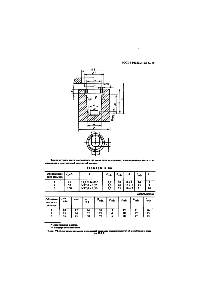   50339.3-92