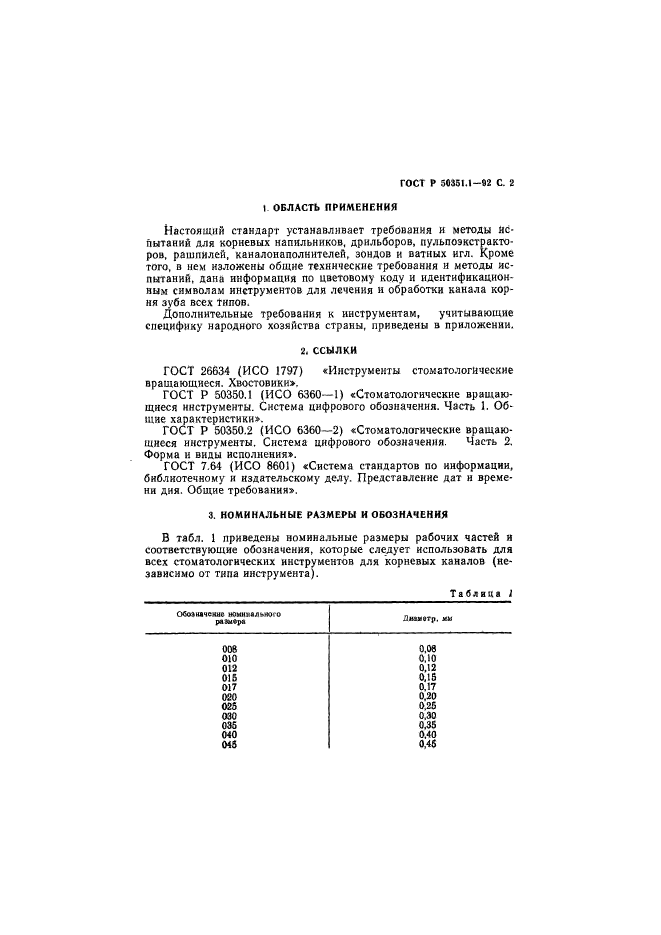   50351.1-92