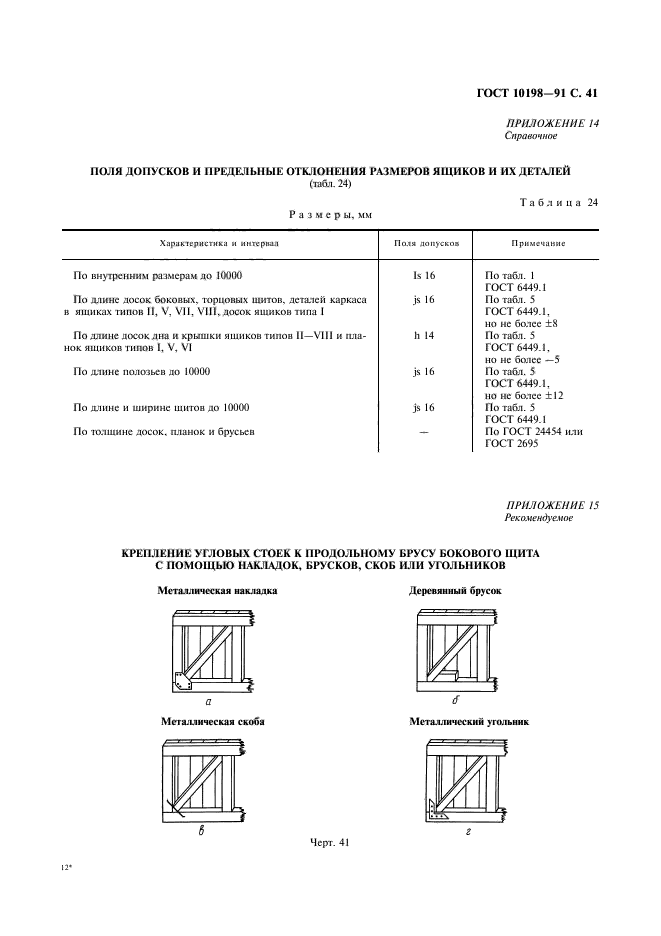  10198-91