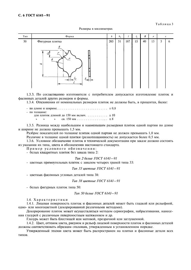  6141-91