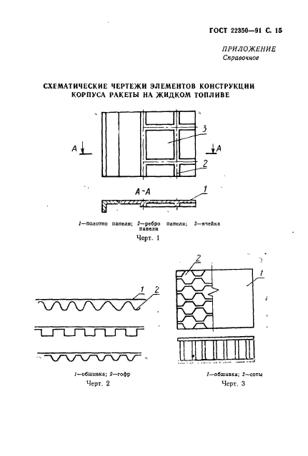  22350-91