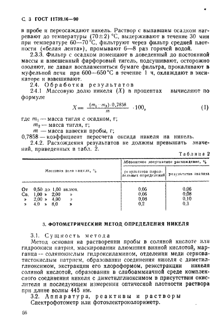  11739.16-90