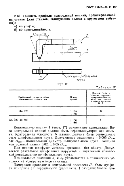  13142-90