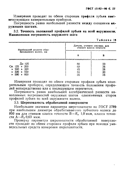  13142-90