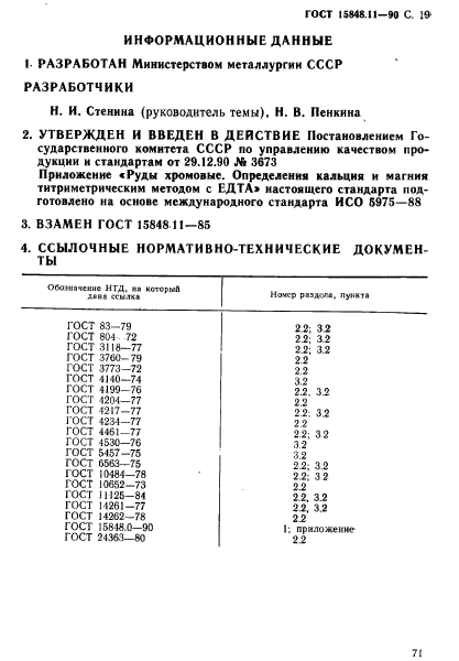  15848.11-90