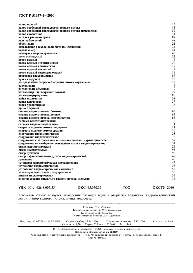   51657.1-2000