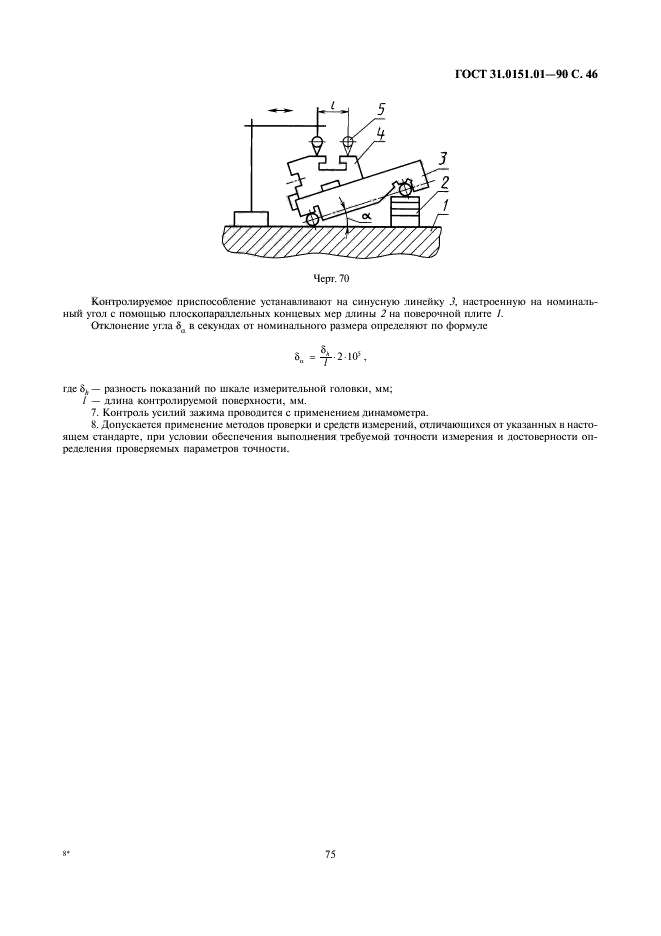  31.0151.01-90