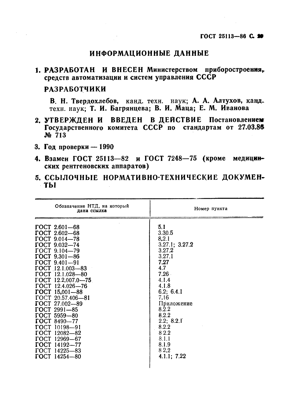  25113-86