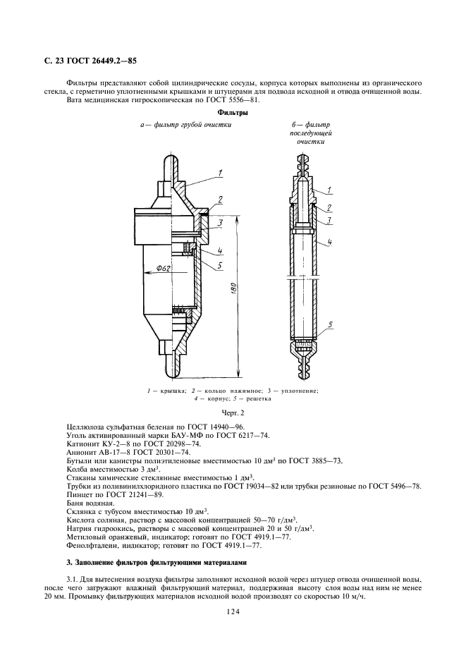  26449.2-85