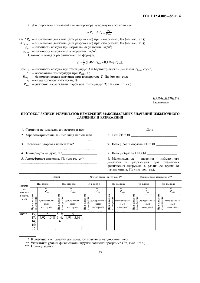  12.4.005-85