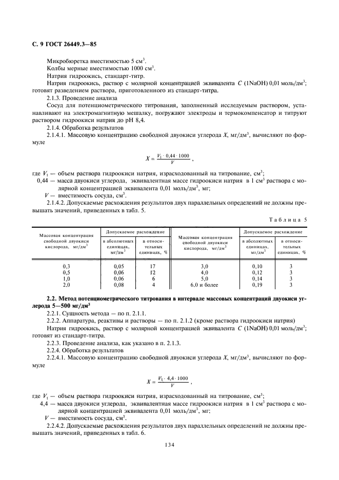  26449.3-85