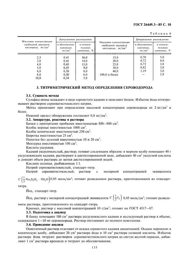  26449.3-85