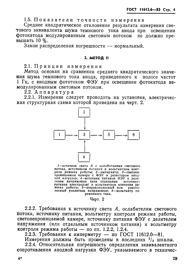  11612.6-83