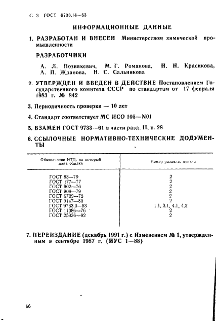  9733.14-83