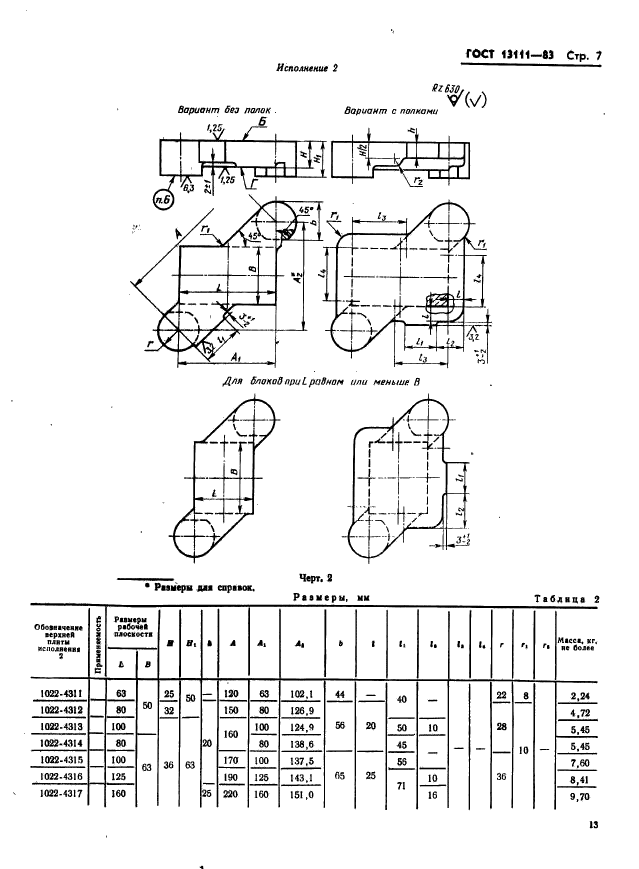  13111-83