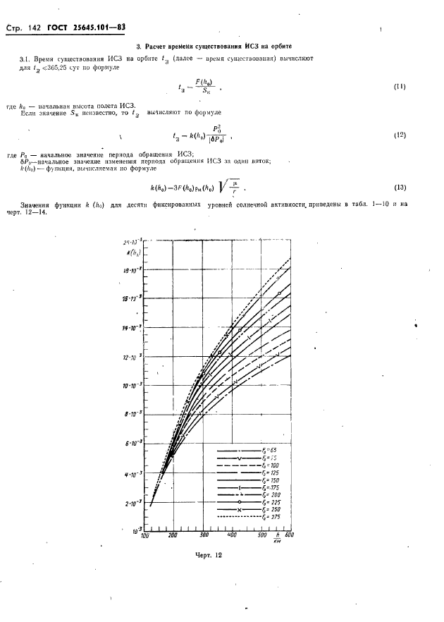  25645.101-83