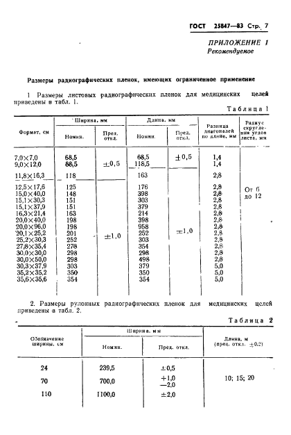  25847-83