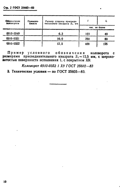  25602-83