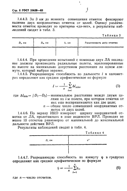  25620-83