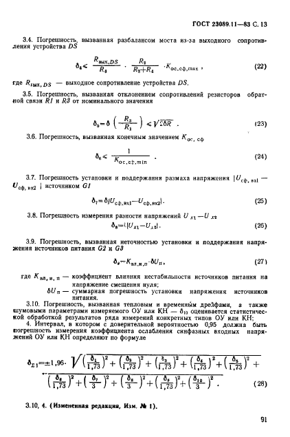  23089.11-83