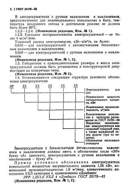  25178-82