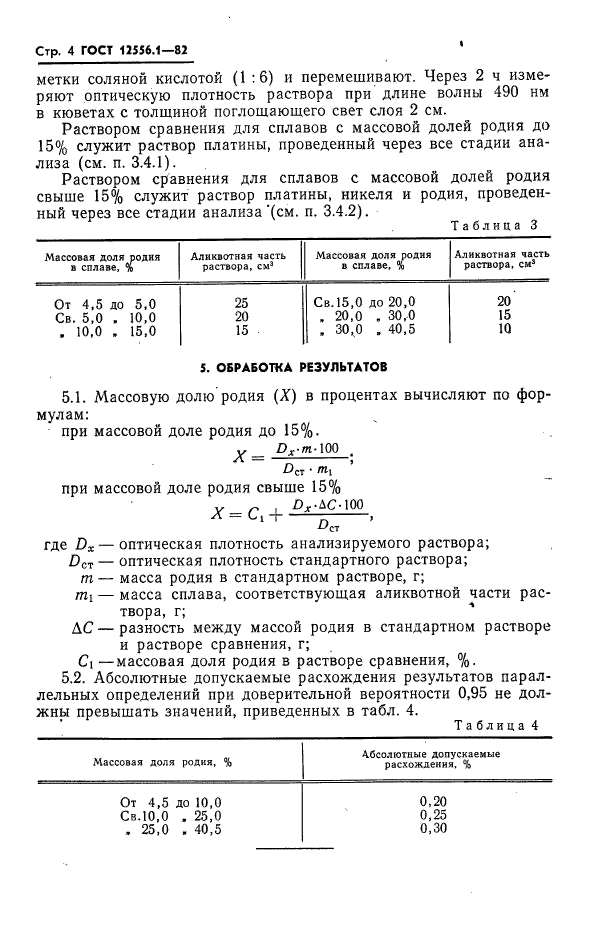  12556.1-82