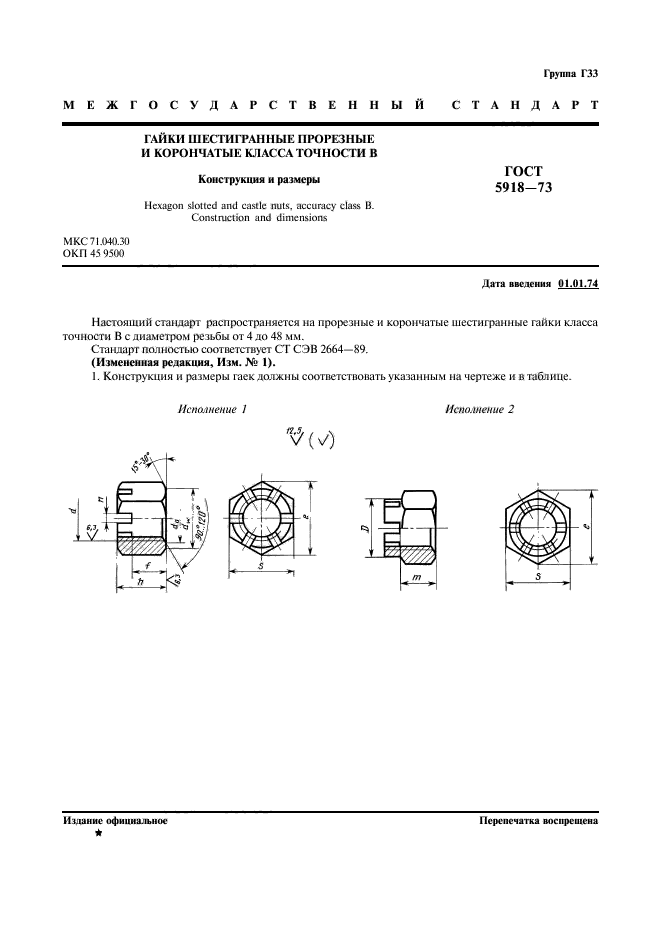  5918-73