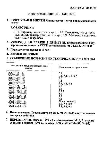  25552-82