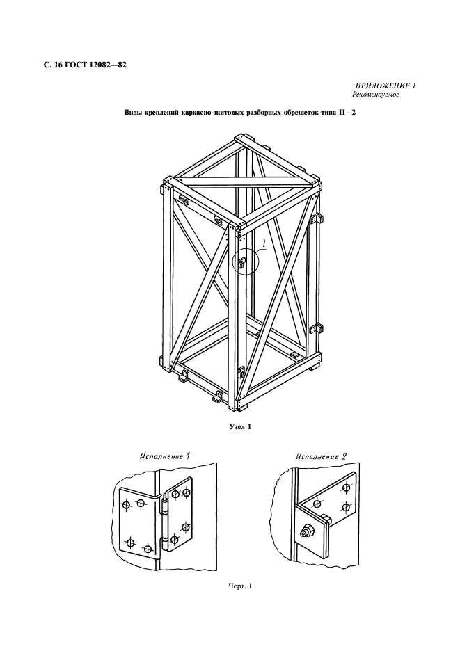  12082-82