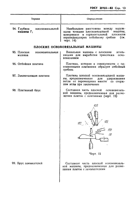  25155-82