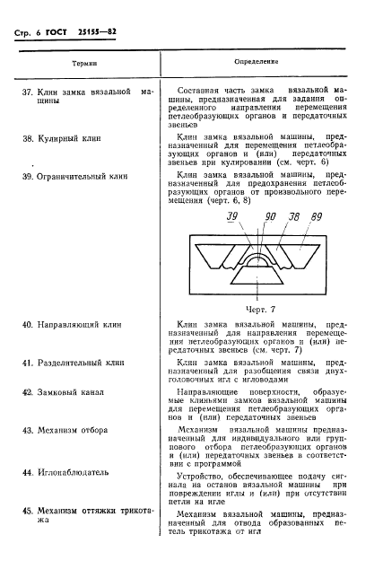  25155-82