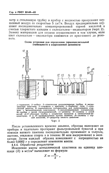  25149-82