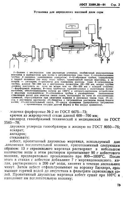  23581.20-81