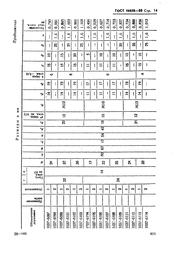  16658-80