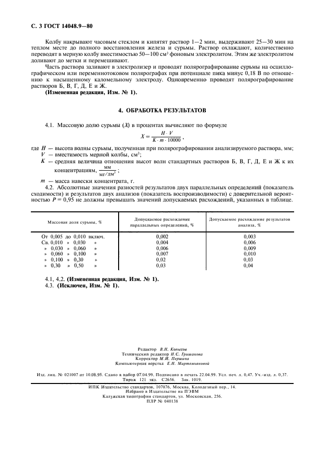  14048.9-80