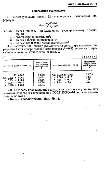  15934.13-80