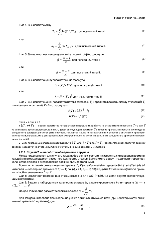   51901.16-2005