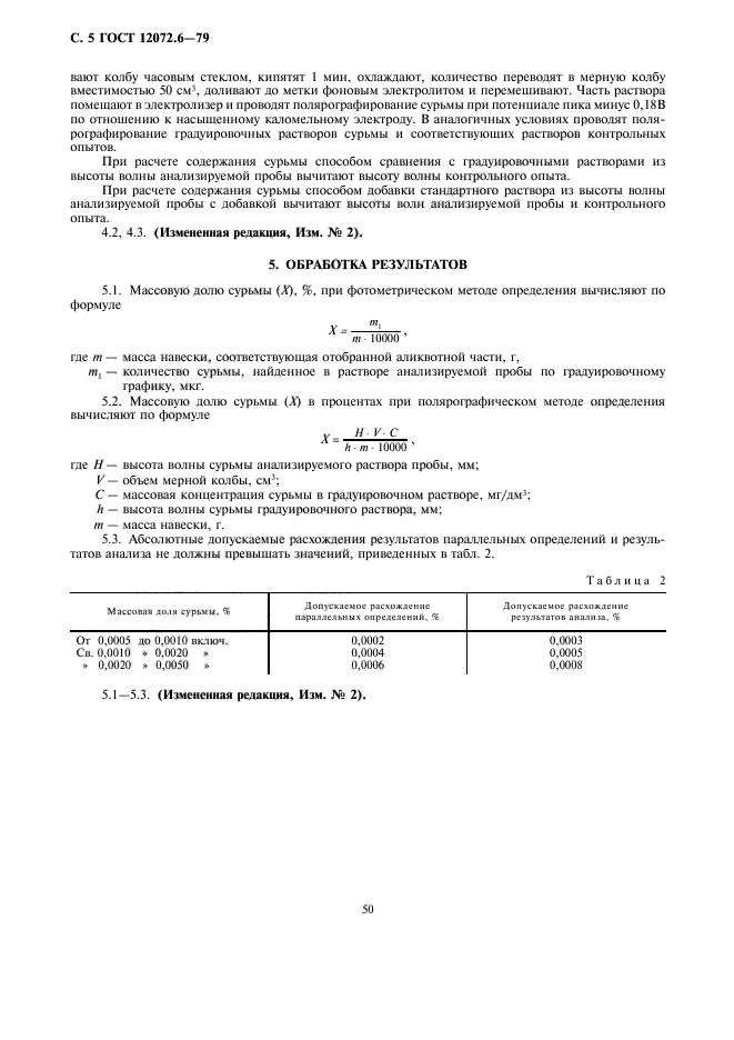  12072.6-79