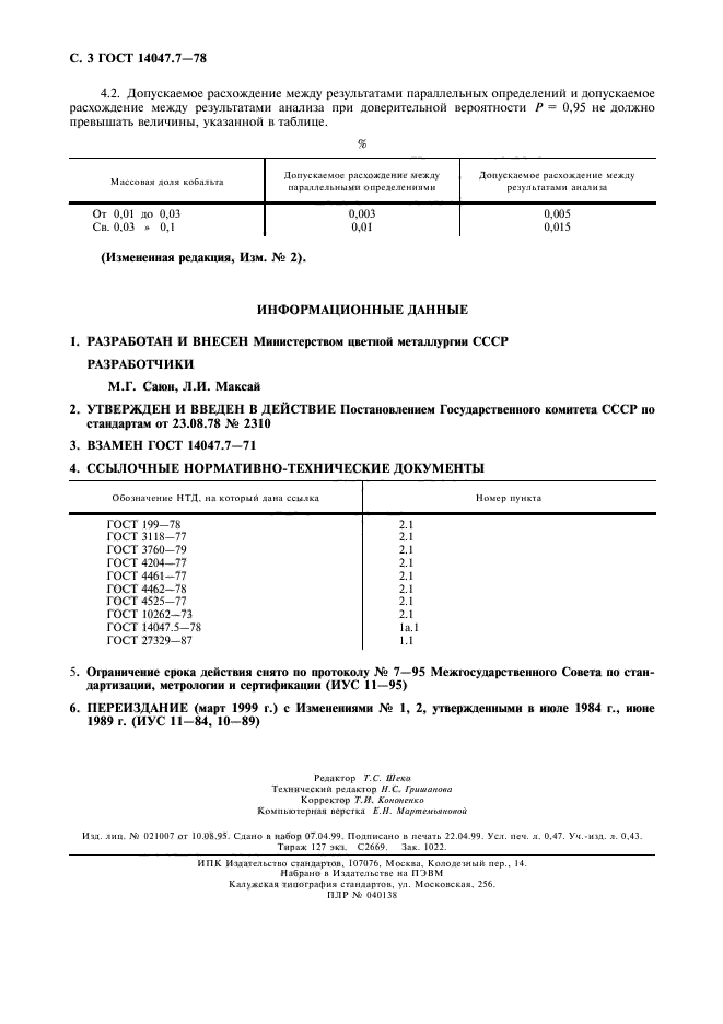  14047.7-78