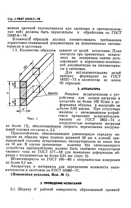  21554.7-78