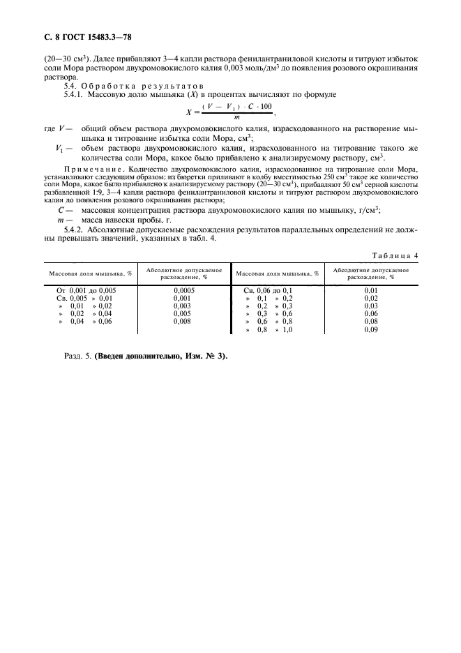  15483.3-78