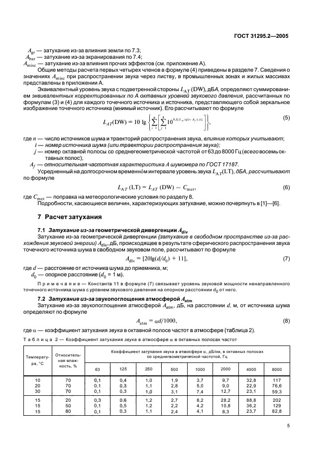  31295.2-2005