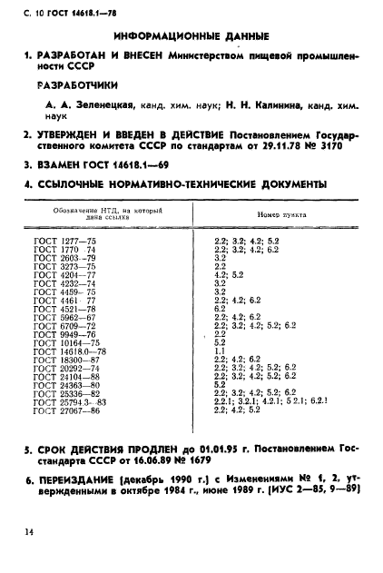  14618.1-78