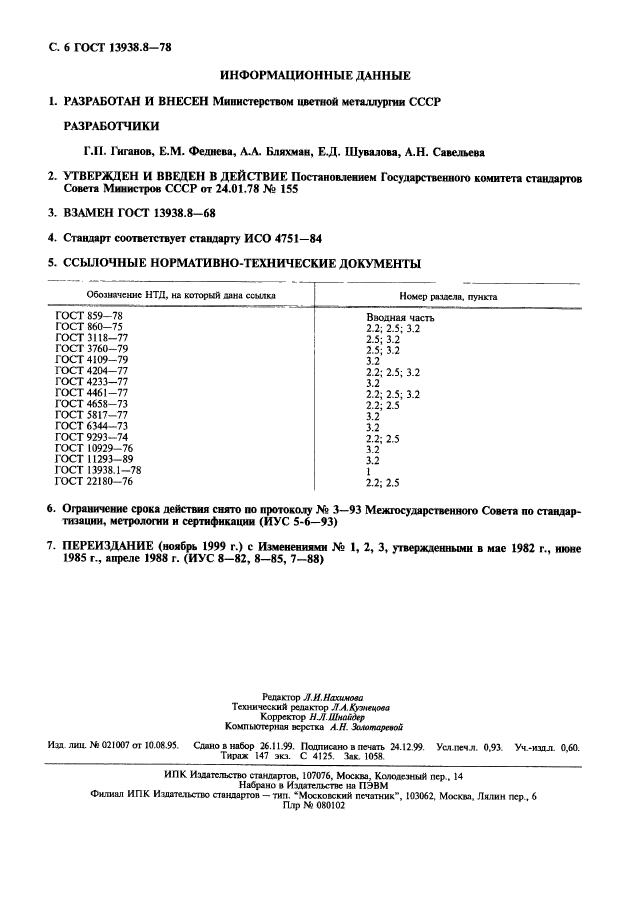  13938.8-78