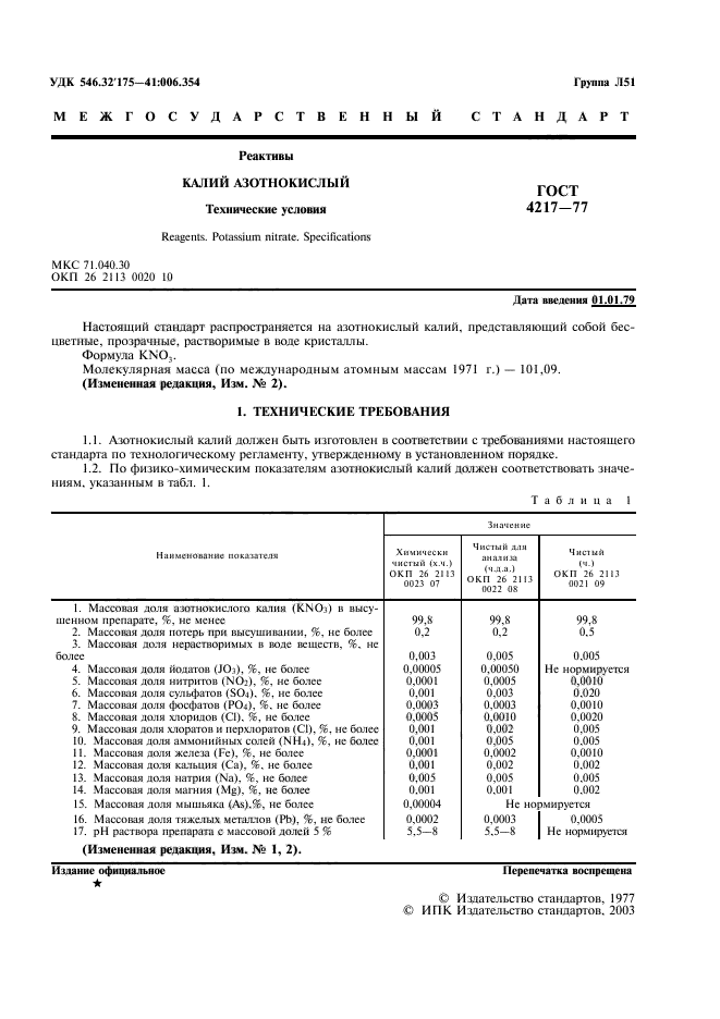  4217-77