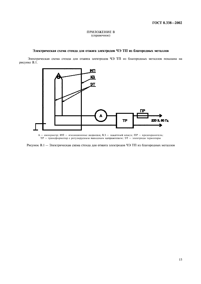  8.338-2002