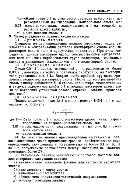 ГОСТ 22304-77