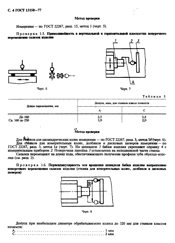  13150-77