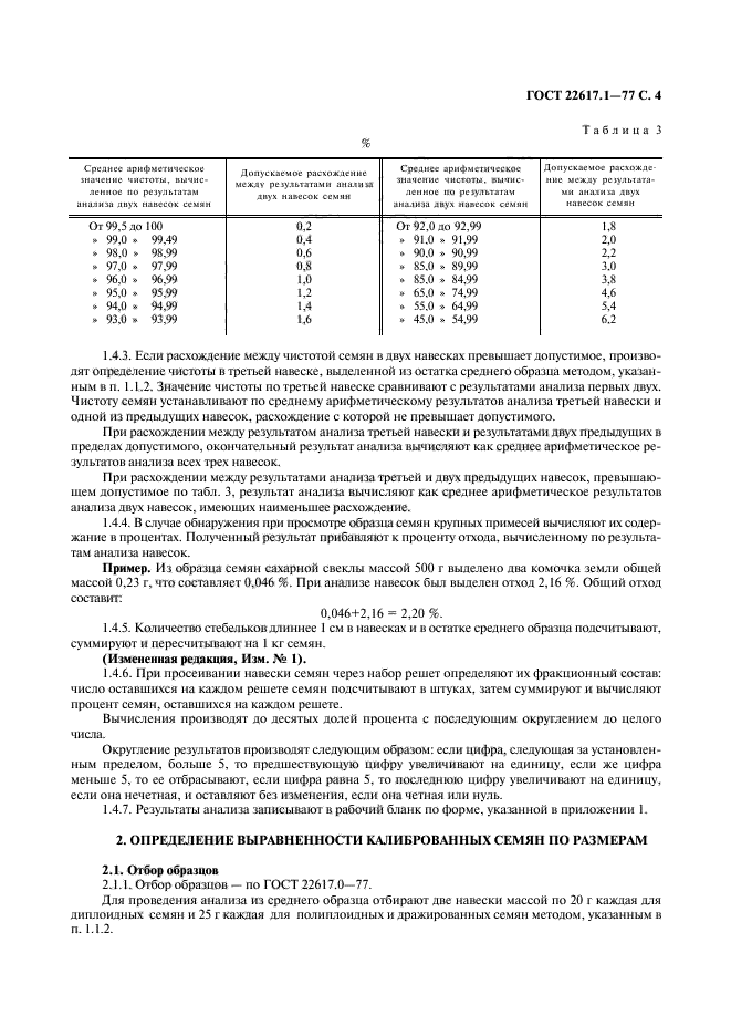  22617.1-77