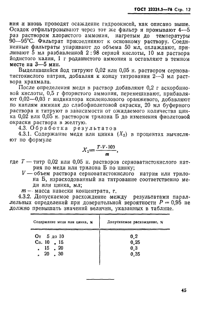  22221.5-76